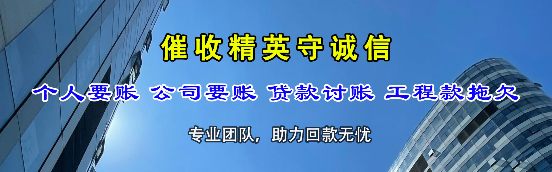徐州收账公司